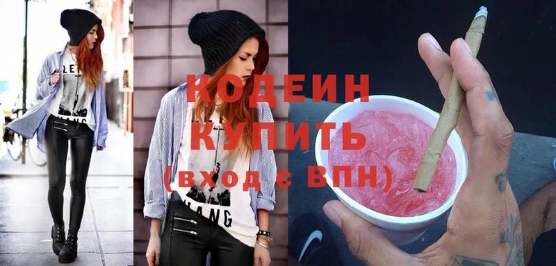 Кодеиновый сироп Lean Purple Drank  закладка  Заводоуковск 